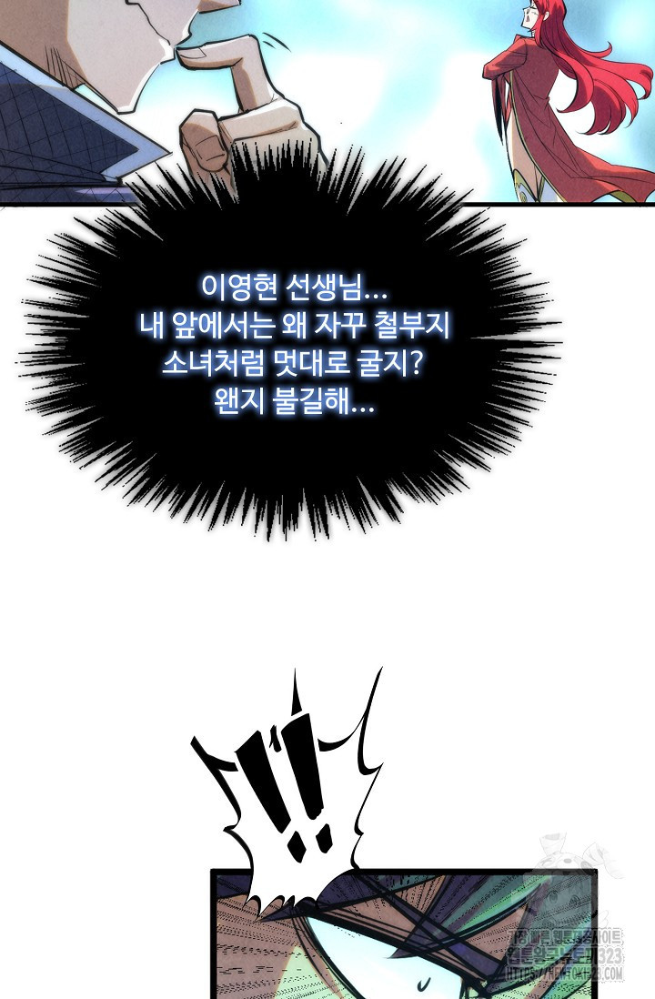 만고지존 241화 44