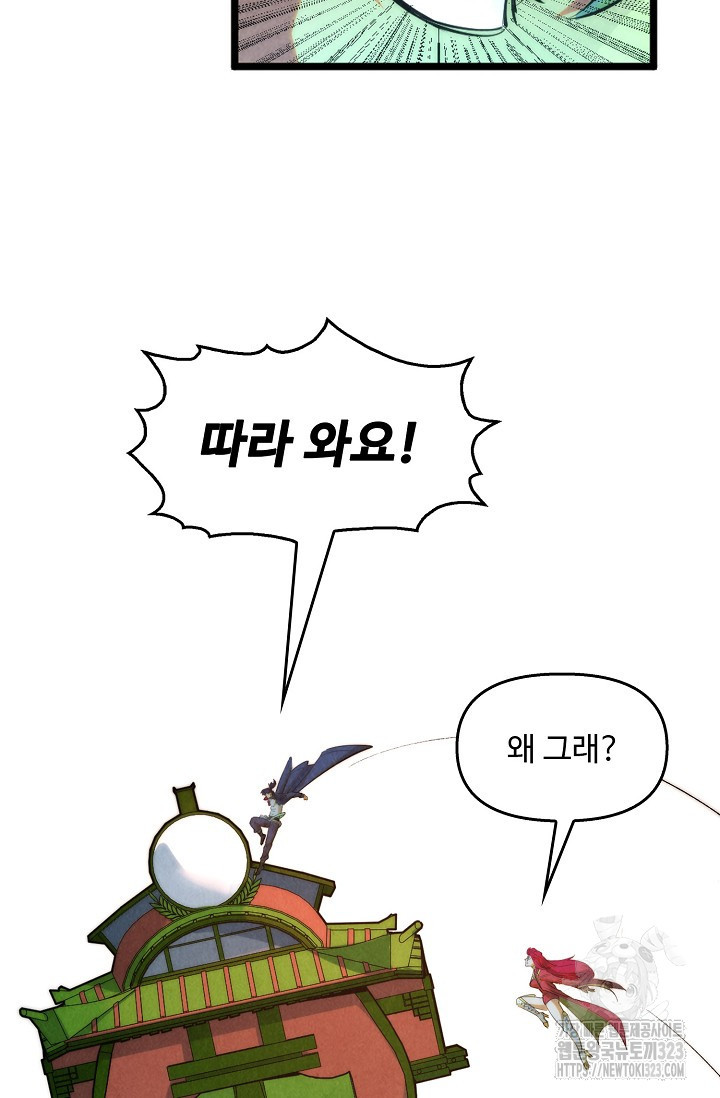 만고지존 241화 45