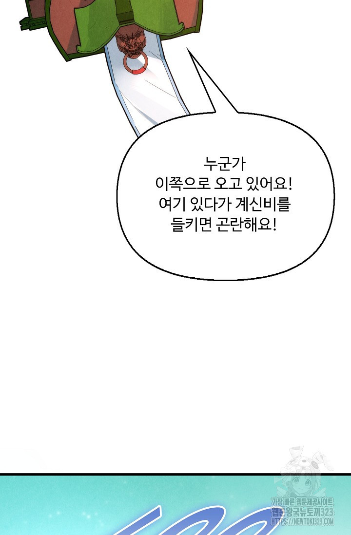 만고지존 241화 46