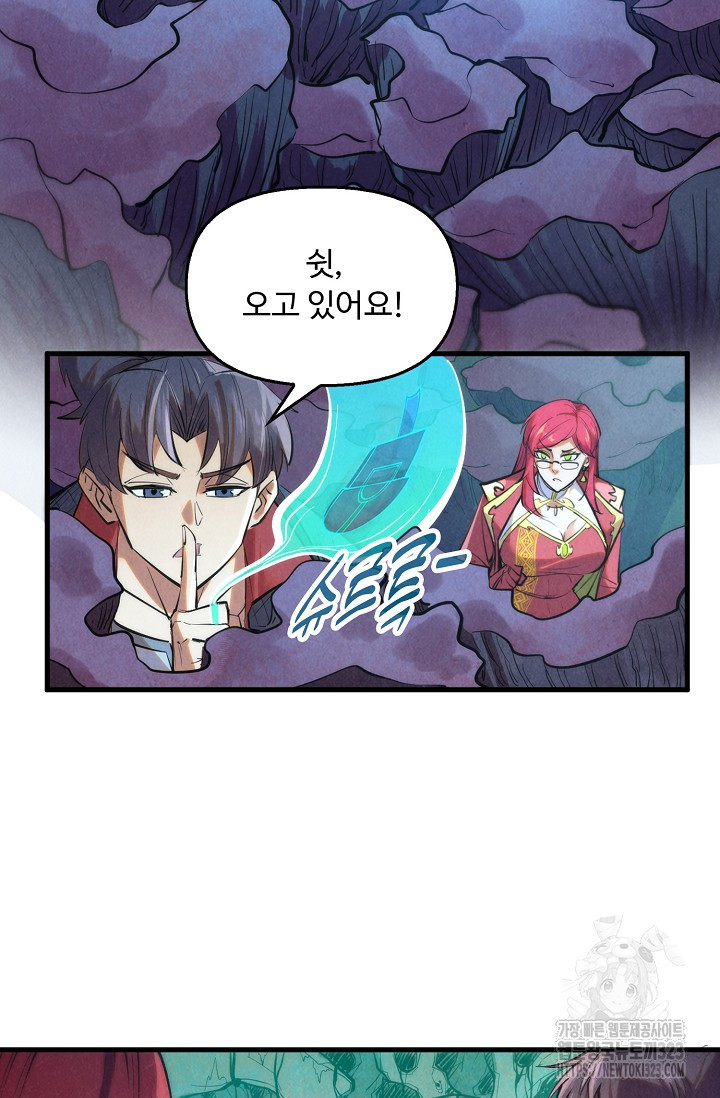 만고지존 241화 48