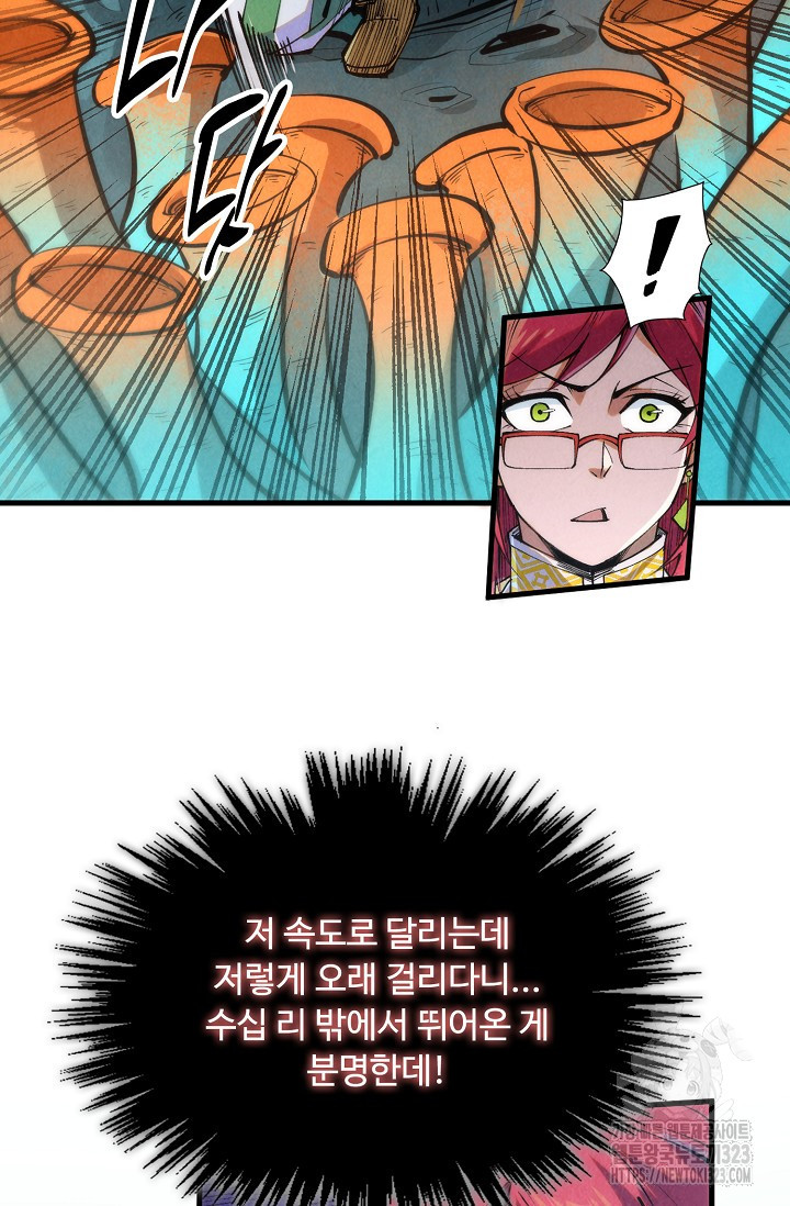만고지존 241화 51