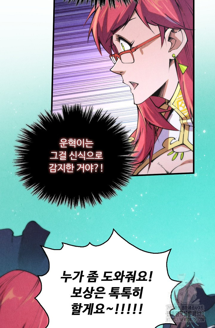 만고지존 241화 52