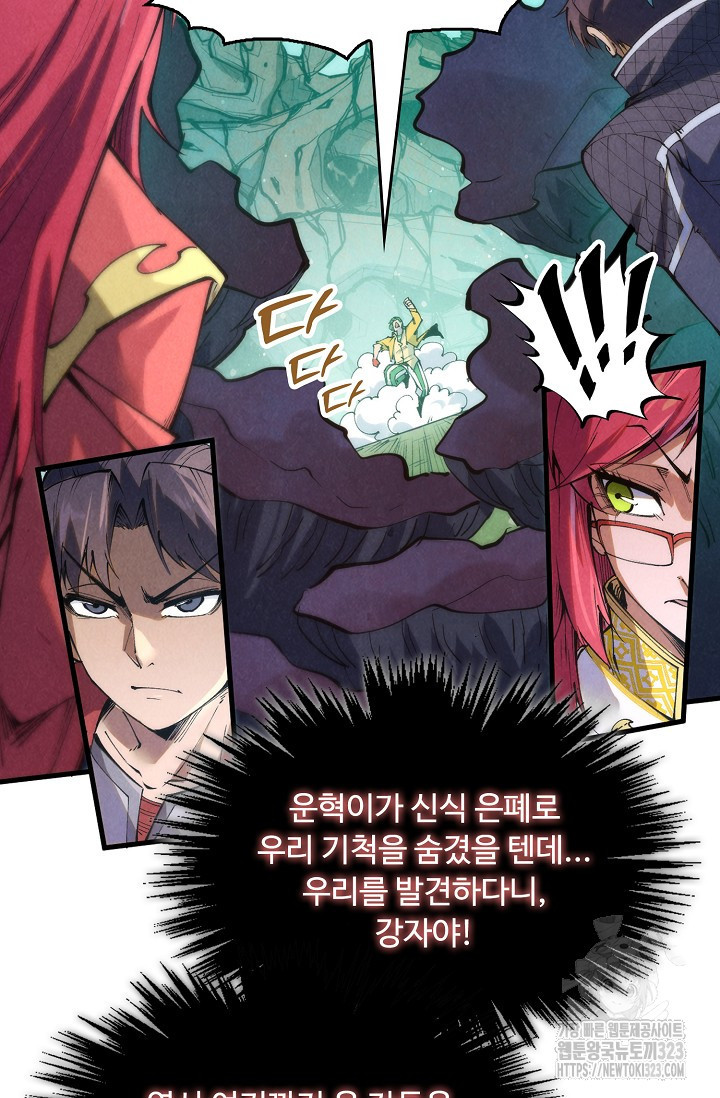만고지존 241화 53