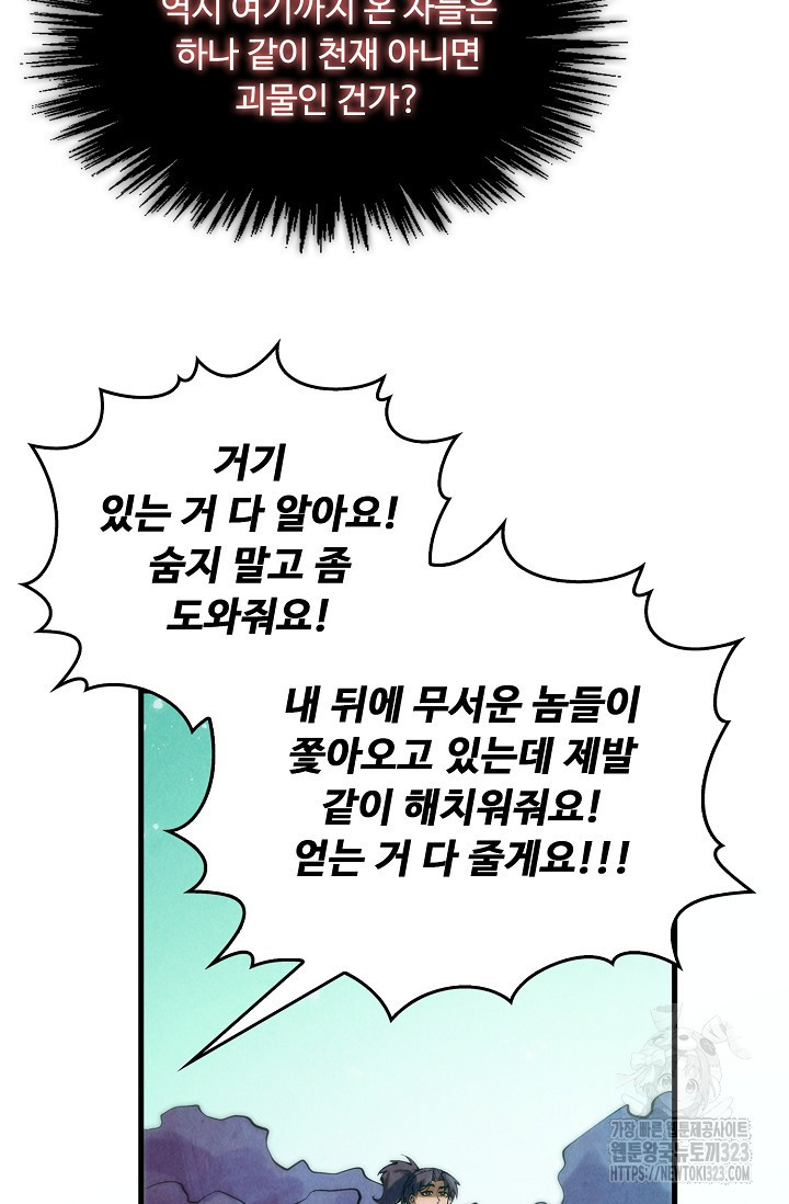 만고지존 241화 54