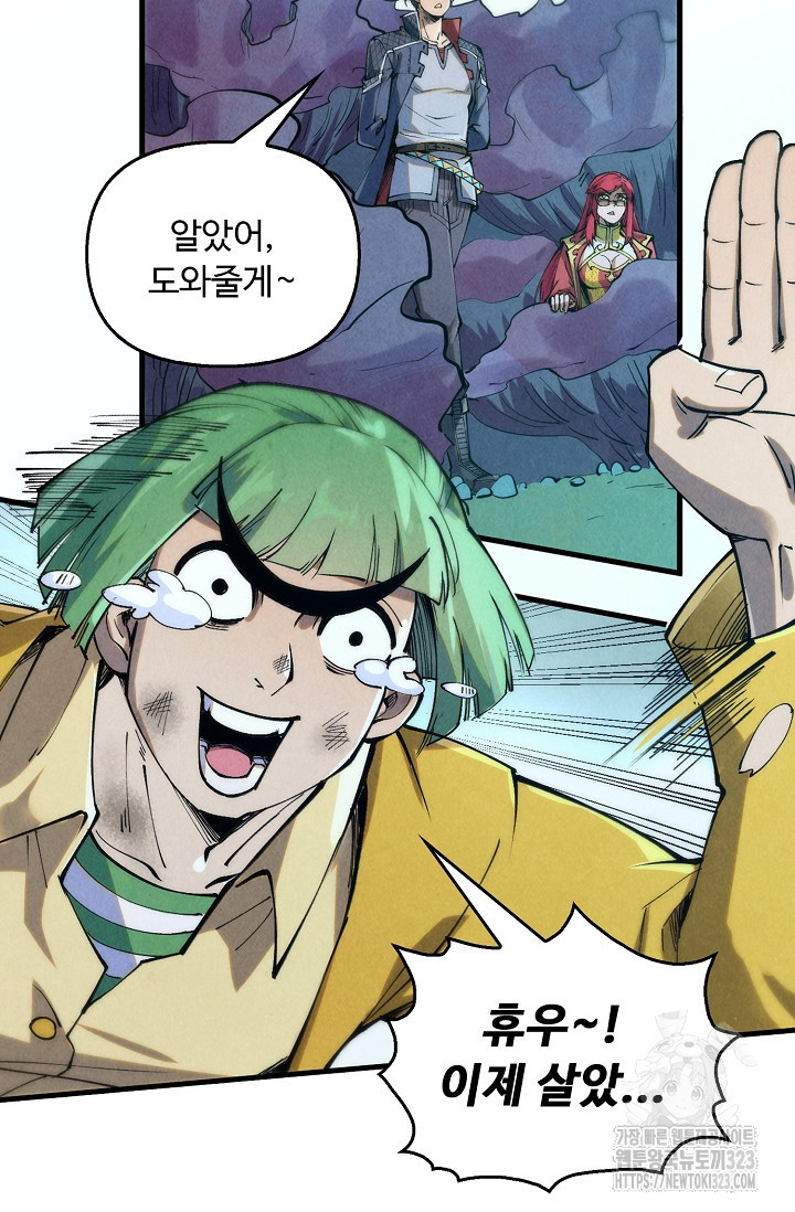 만고지존 241화 55