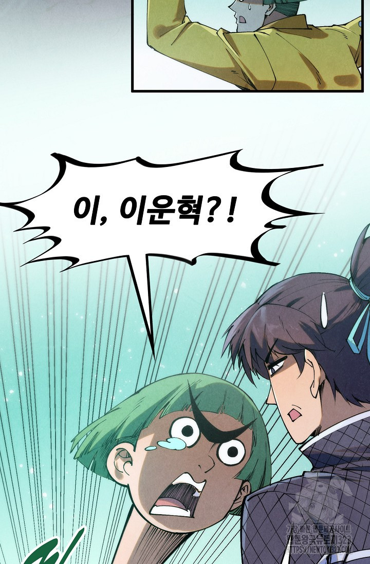 만고지존 241화 58