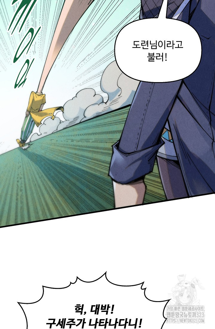 만고지존 241화 59