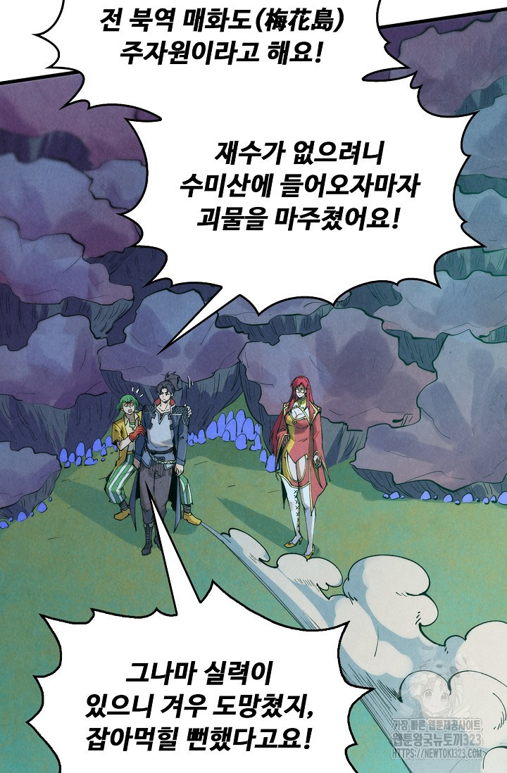 만고지존 241화 60