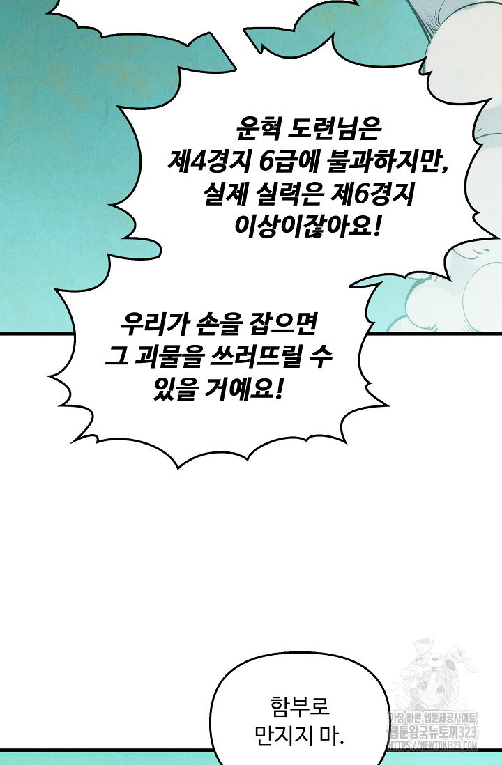 만고지존 241화 61
