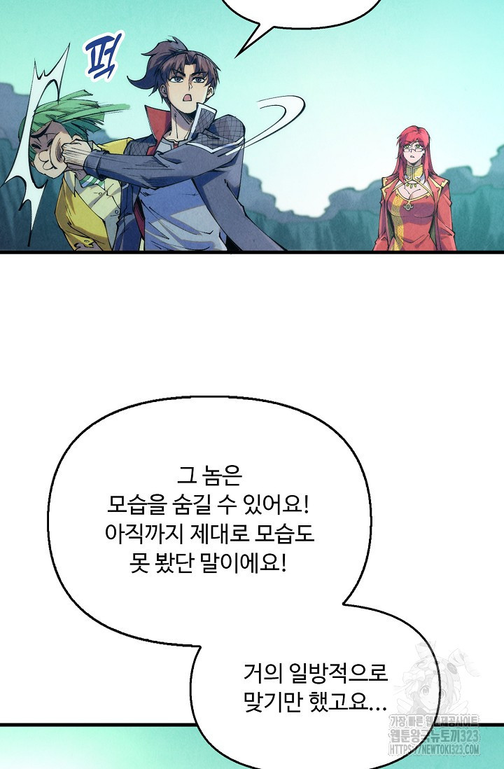 만고지존 241화 62