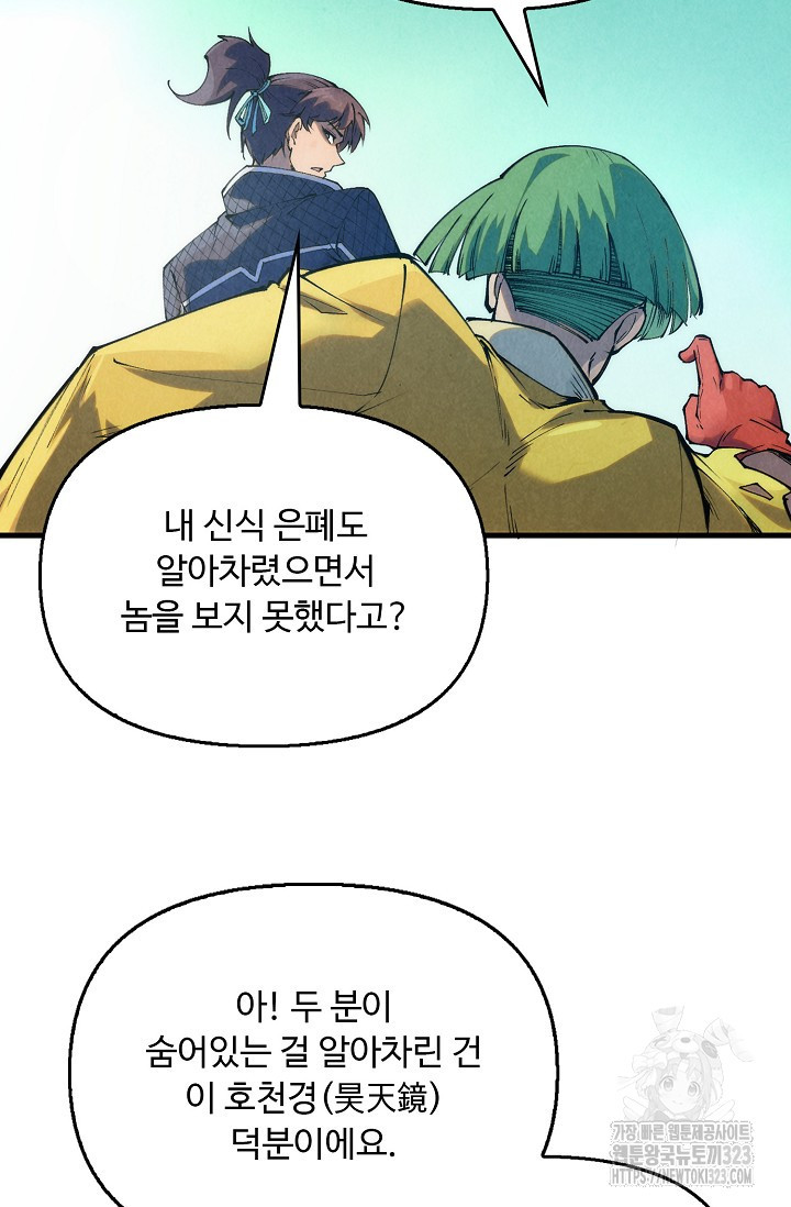 만고지존 241화 63