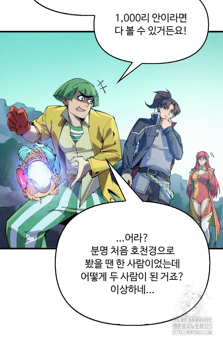 만고지존 241화 64