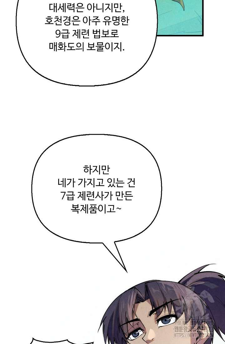 만고지존 241화 66