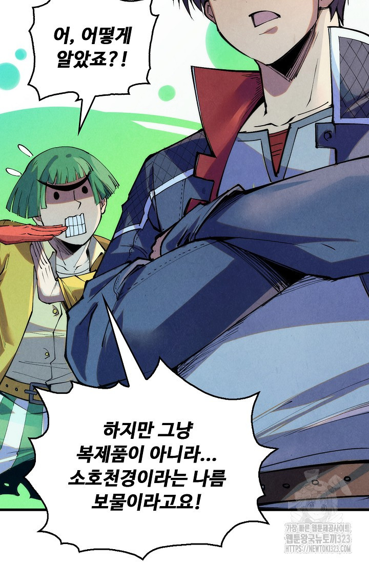 만고지존 241화 67
