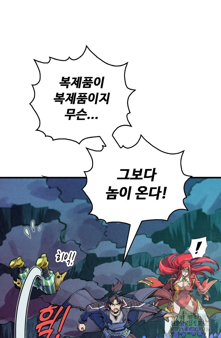 만고지존 241화 68