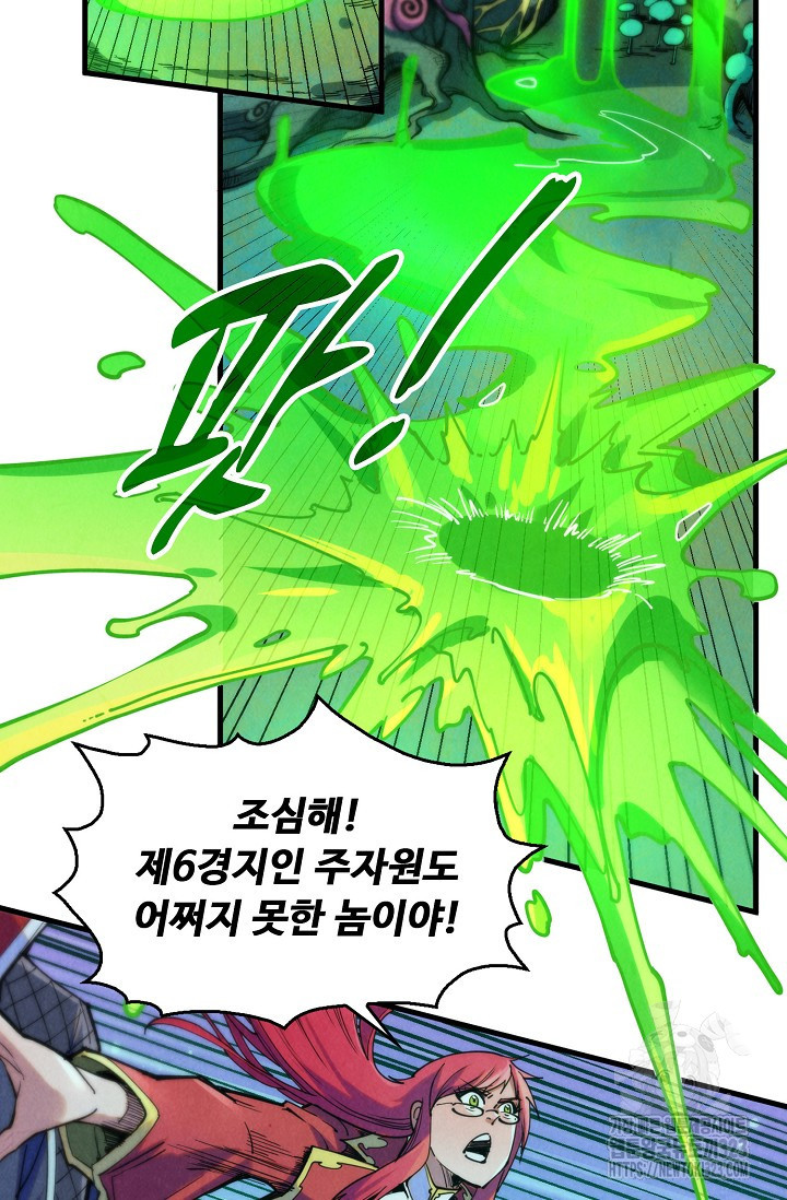 만고지존 241화 72