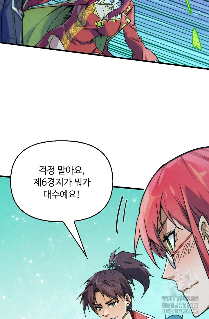 만고지존 241화 73