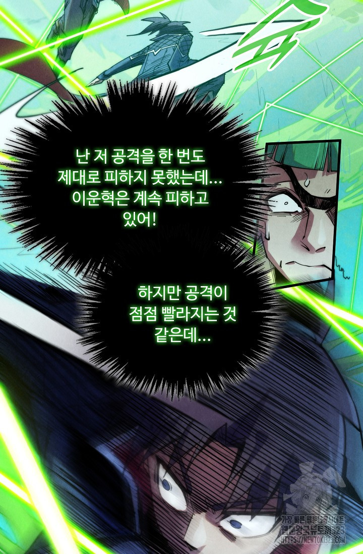 만고지존 241화 79