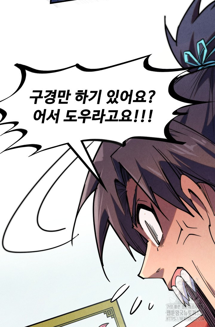 만고지존 241화 81