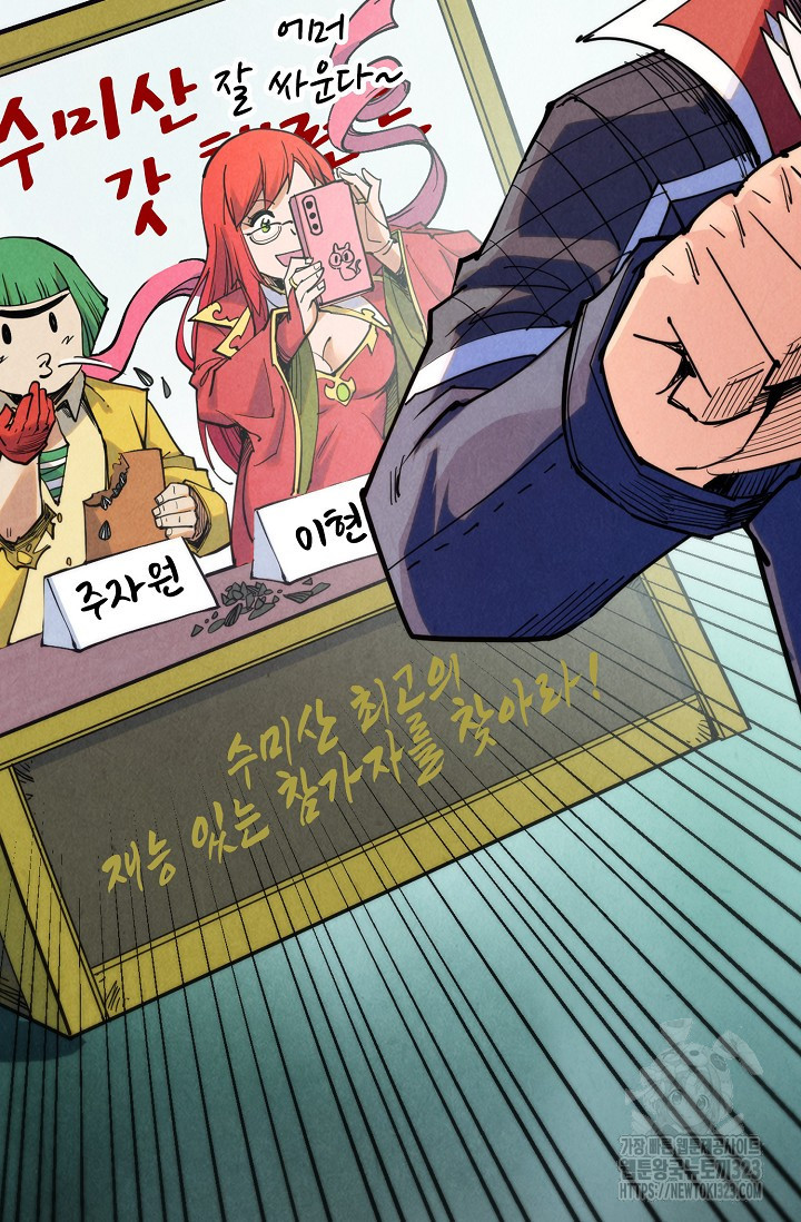 만고지존 241화 82