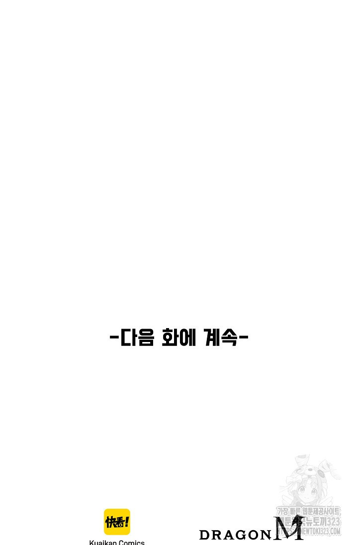 만고지존 241화 84