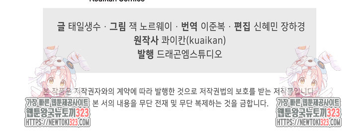 만고지존 241화 85
