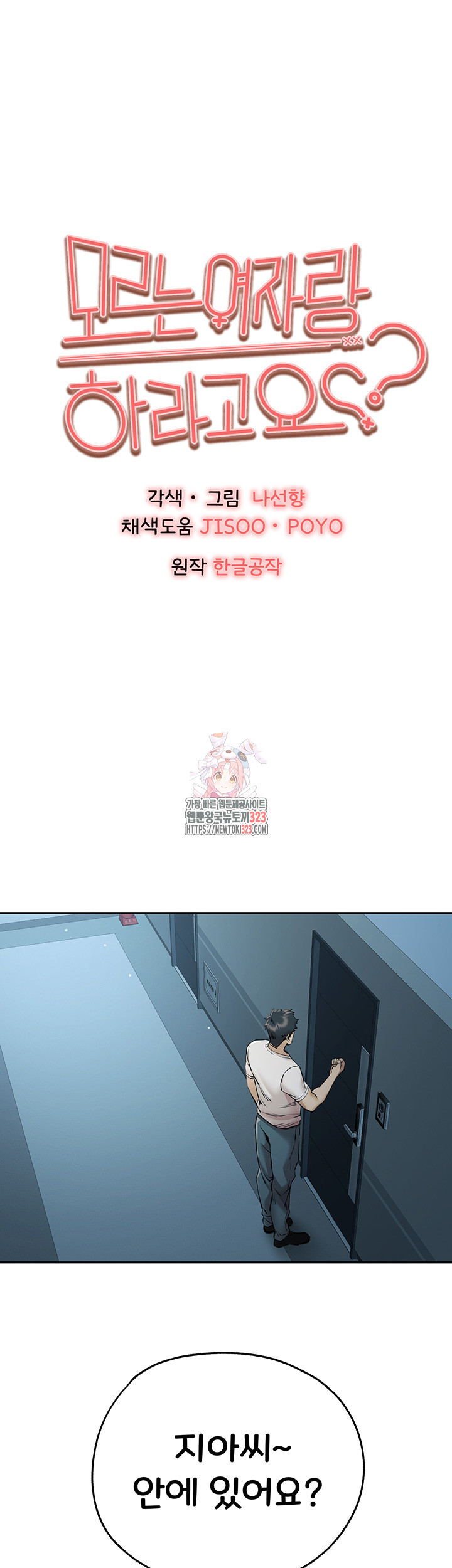 모르는 여자랑 하라고요? 34화 1