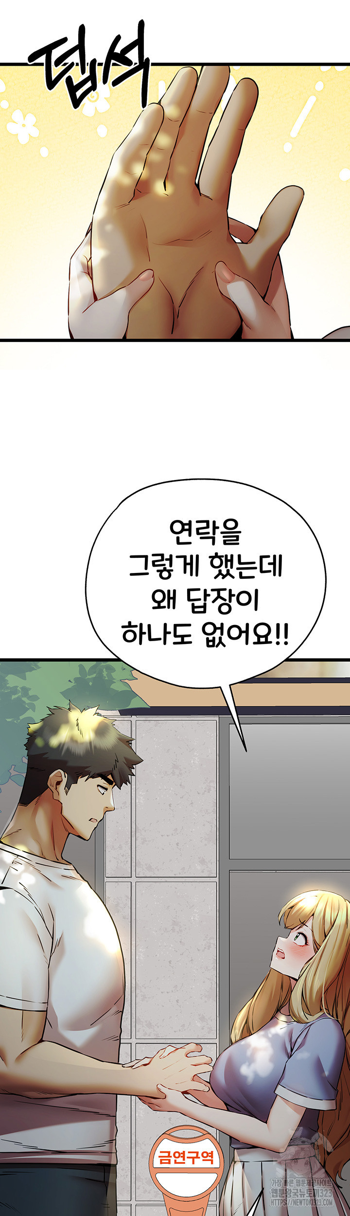모르는 여자랑 하라고요? 34화 5