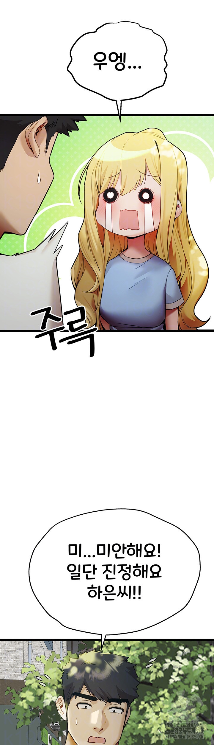 모르는 여자랑 하라고요? 34화 10