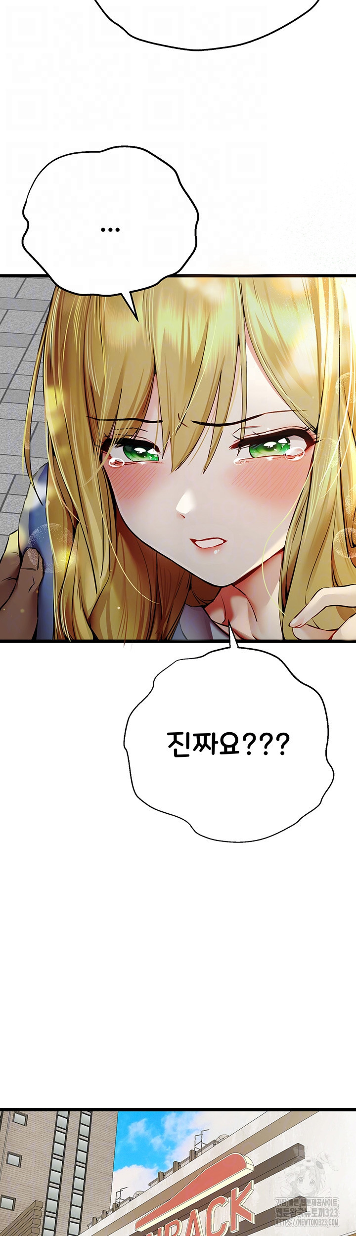 모르는 여자랑 하라고요? 34화 12