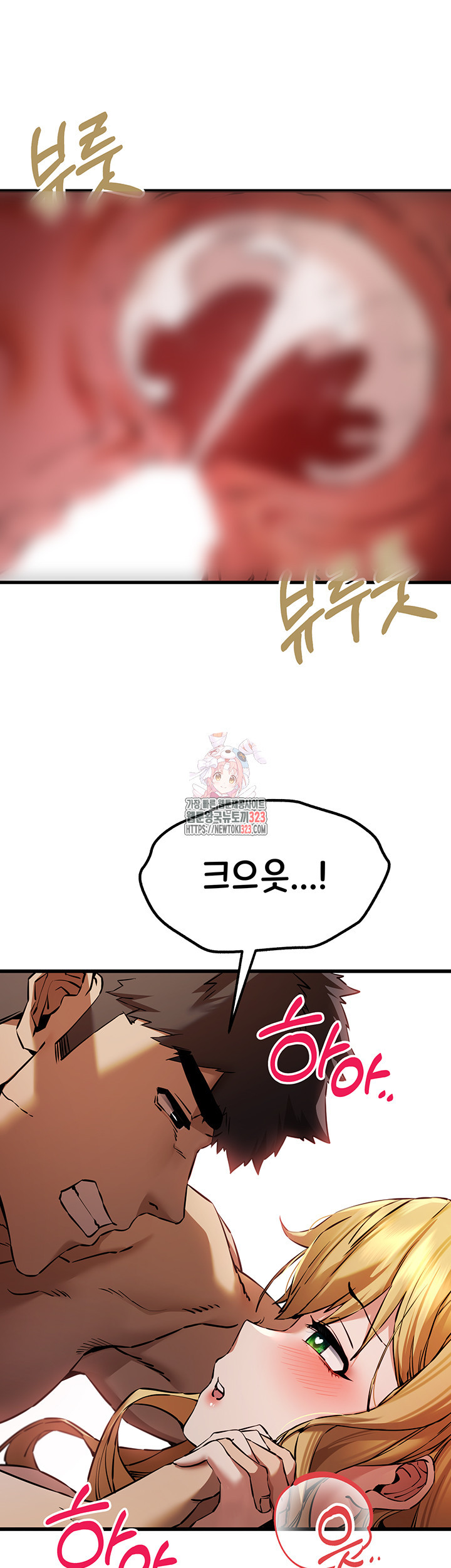 모르는 여자랑 하라고요? 37화 1