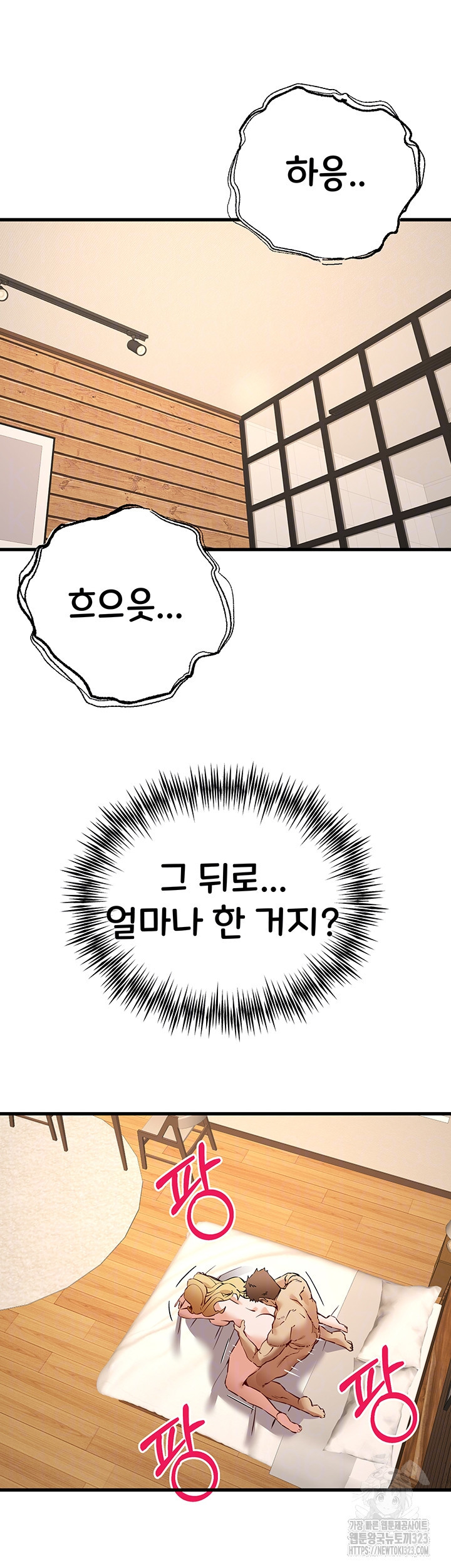 모르는 여자랑 하라고요? 37화 8