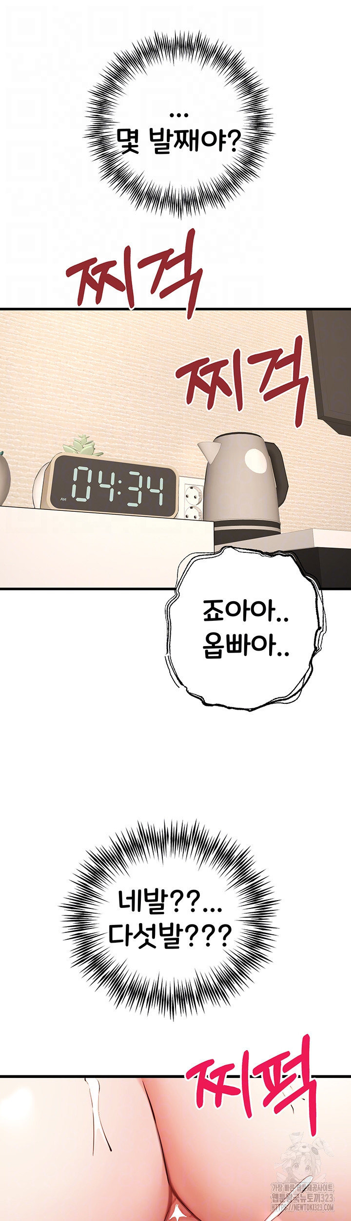 모르는 여자랑 하라고요? 37화 9