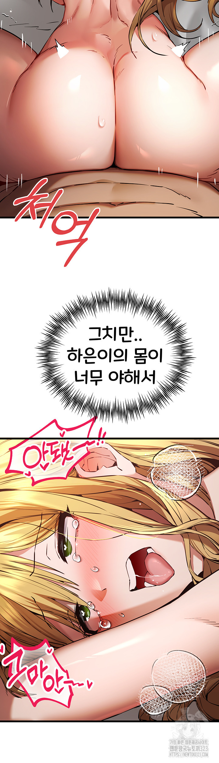 모르는 여자랑 하라고요? 37화 11