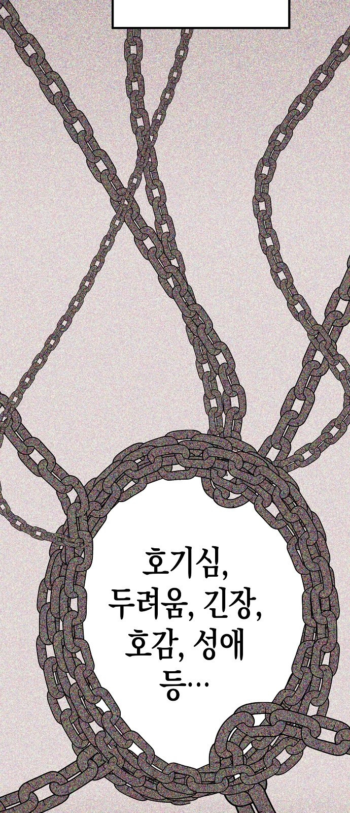 내숭학교 3화. 내숭의 학교 (3) 4