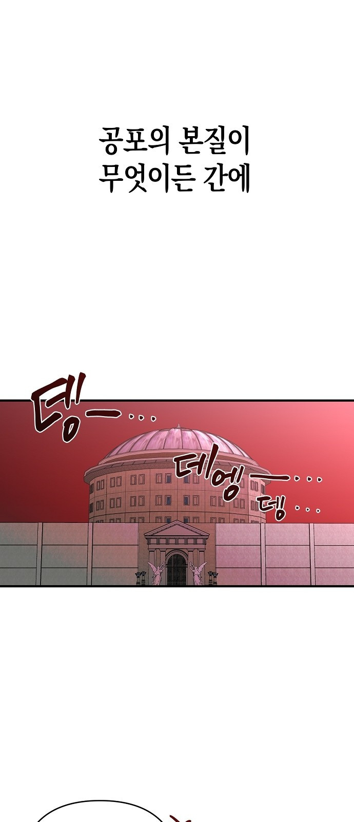 내숭학교 3화. 내숭의 학교 (3) 6