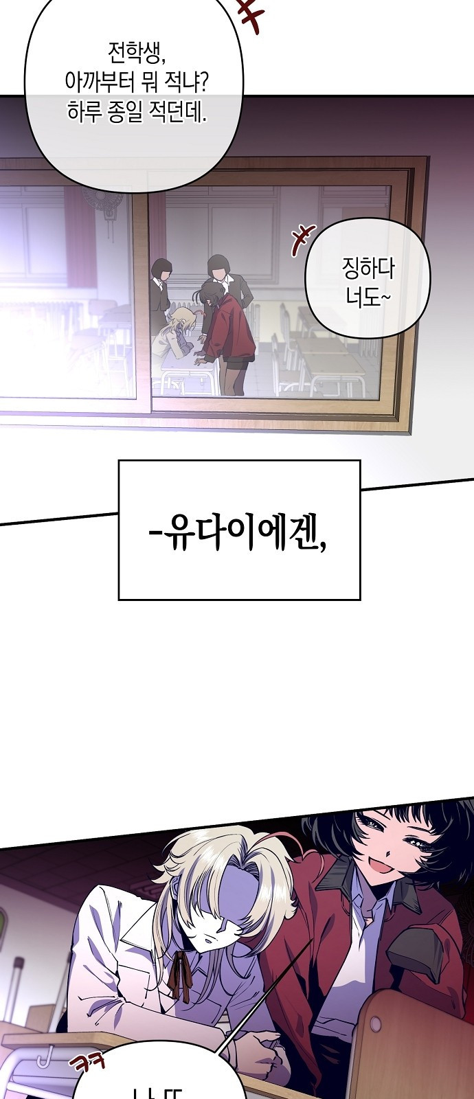 내숭학교 3화. 내숭의 학교 (3) 7