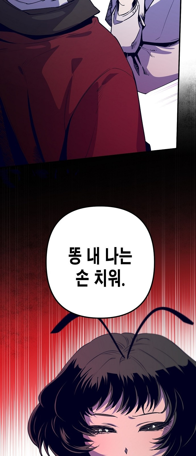 내숭학교 3화. 내숭의 학교 (3) 9