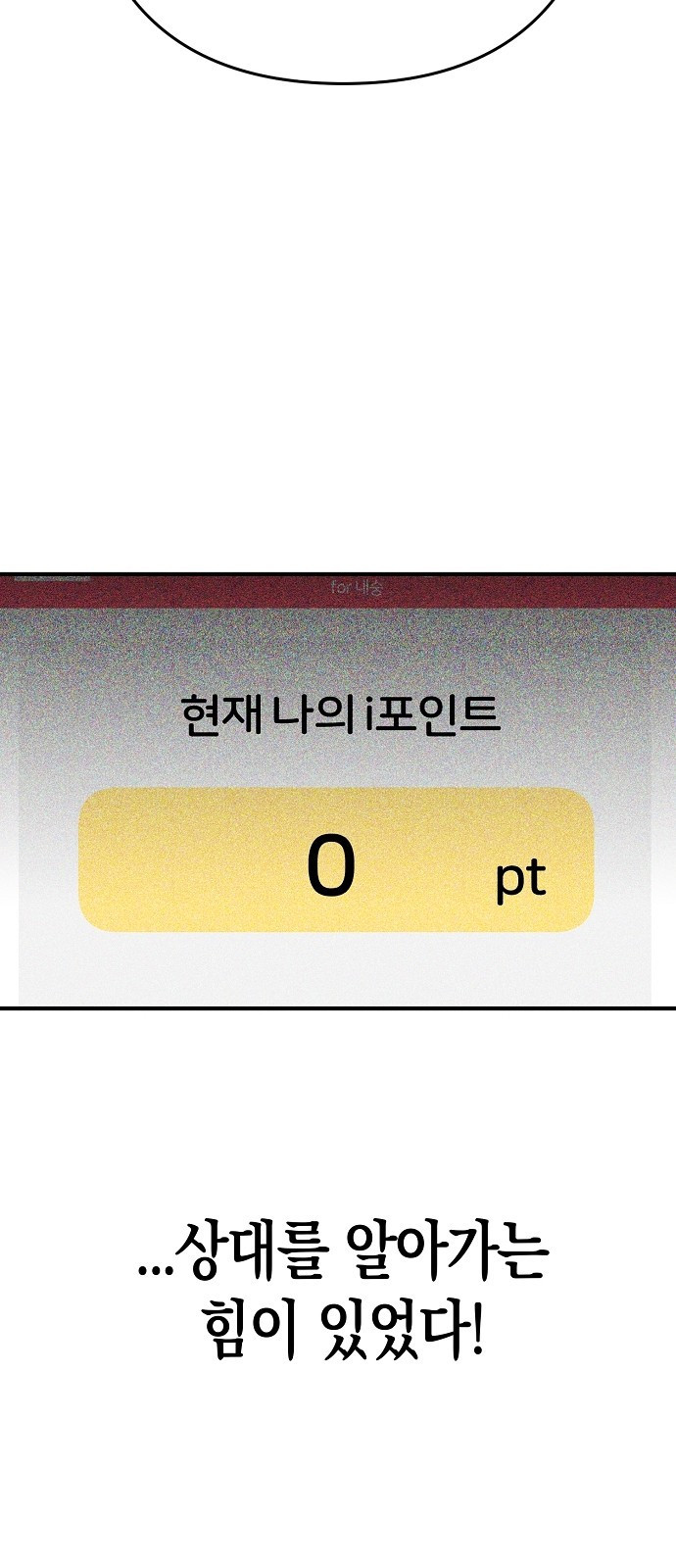 내숭학교 3화. 내숭의 학교 (3) 13