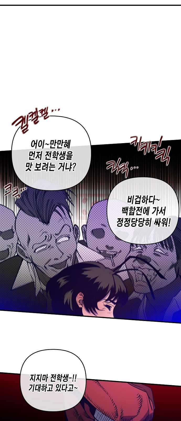 내숭학교 3화. 내숭의 학교 (3) 17