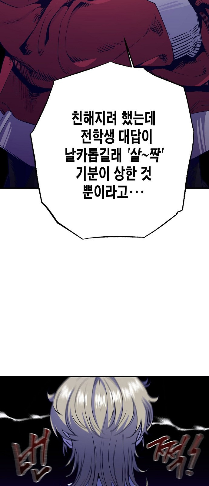 내숭학교 3화. 내숭의 학교 (3) 20