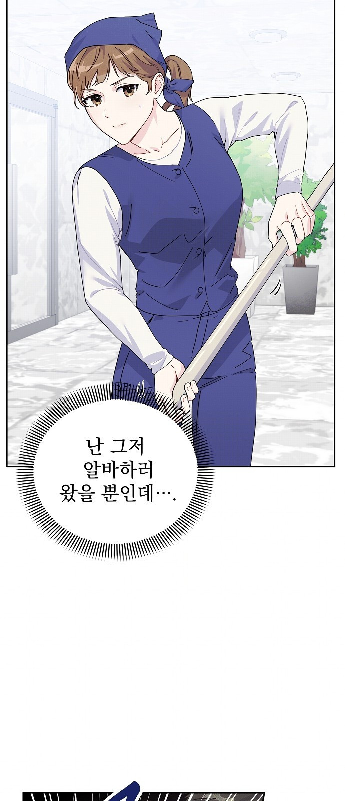 놀아주는 여자 1화 2