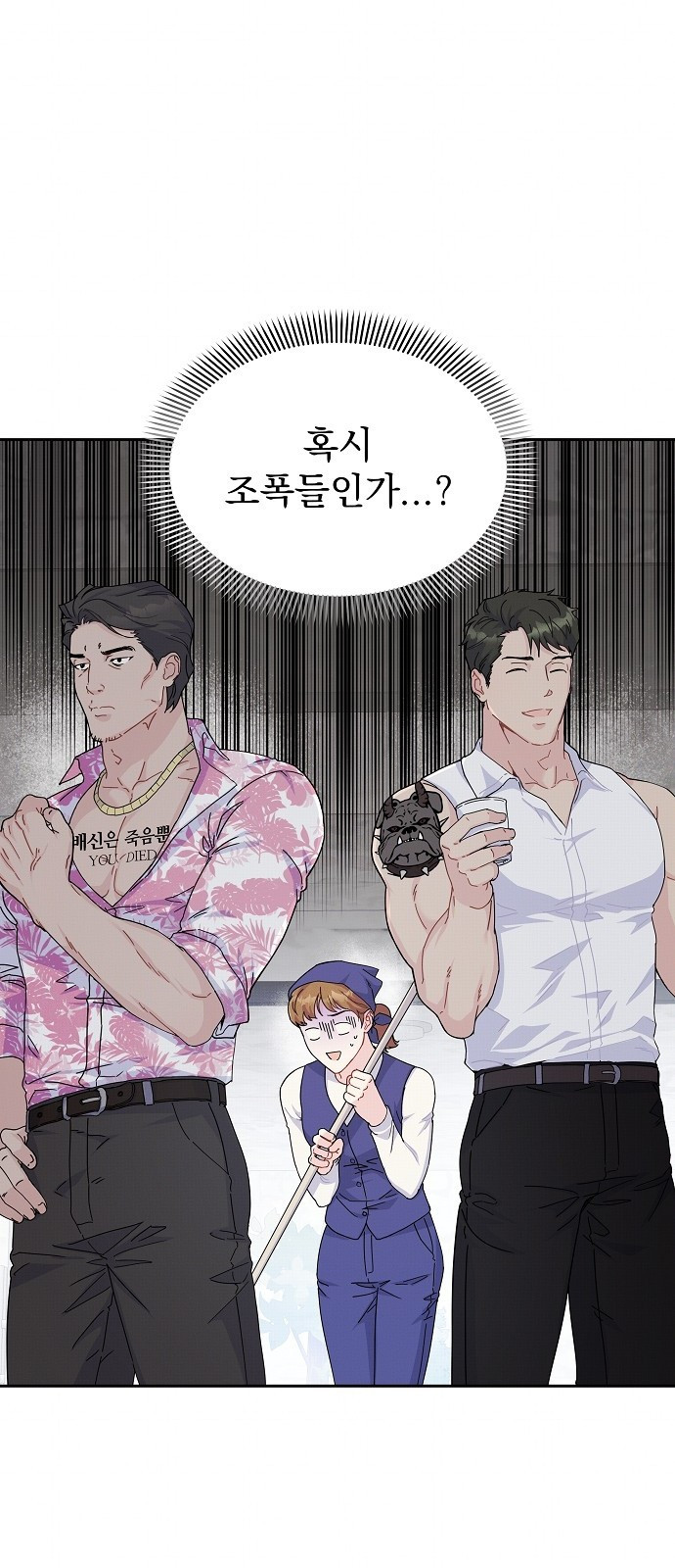 놀아주는 여자 1화 4
