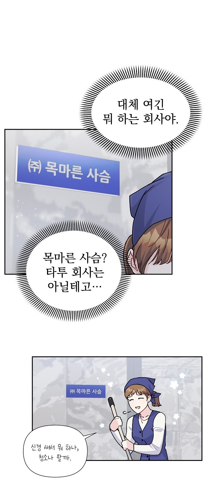 놀아주는 여자 1화 5
