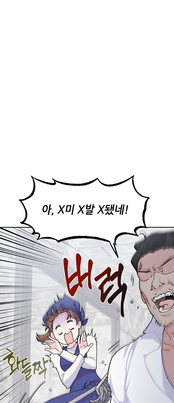 놀아주는 여자 1화 6
