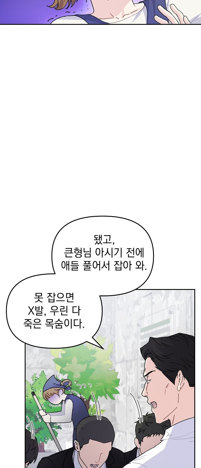 놀아주는 여자 1화 8