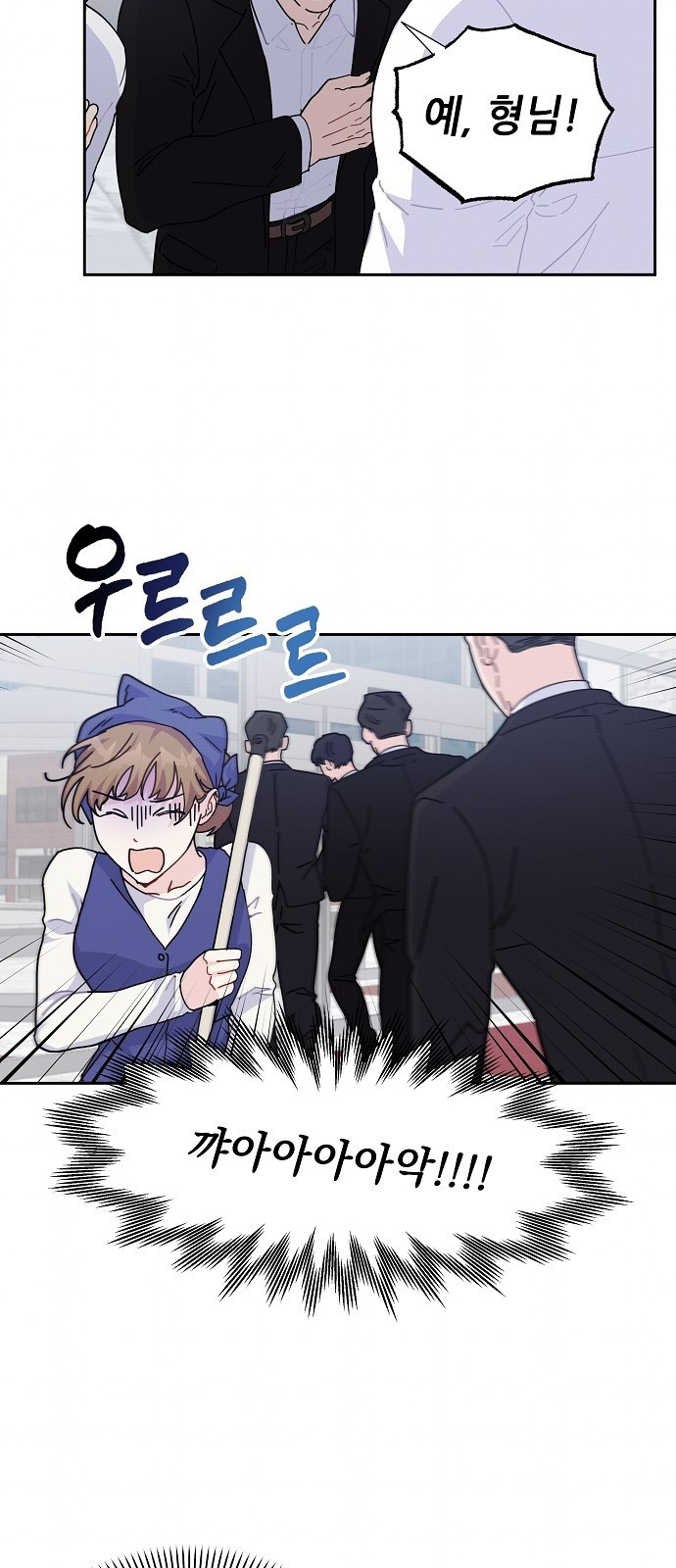 놀아주는 여자 1화 9