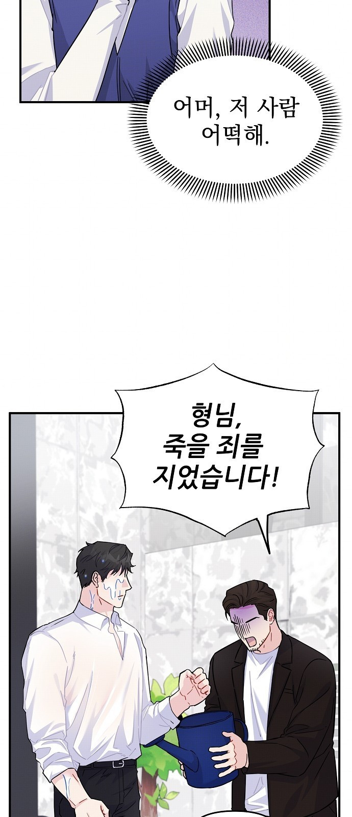 놀아주는 여자 1화 13