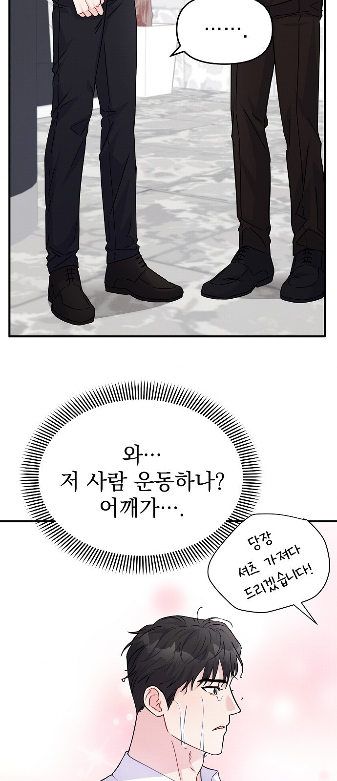 놀아주는 여자 1화 14