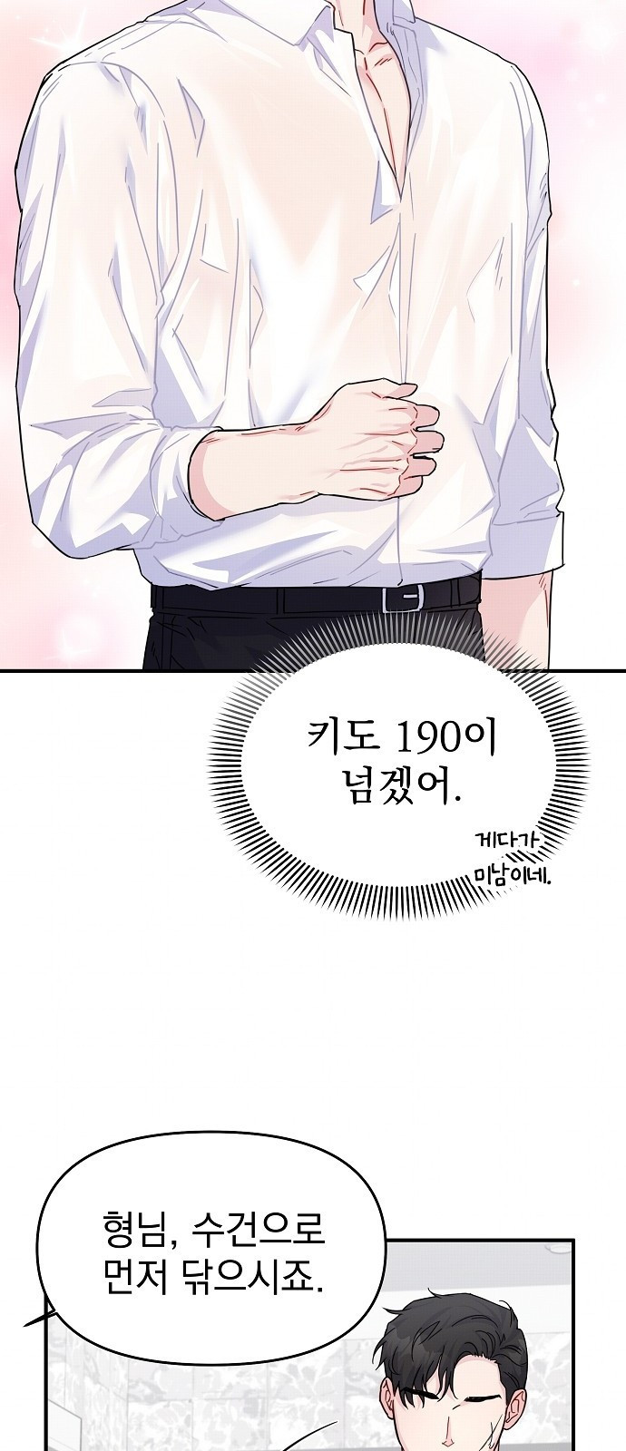 놀아주는 여자 1화 15